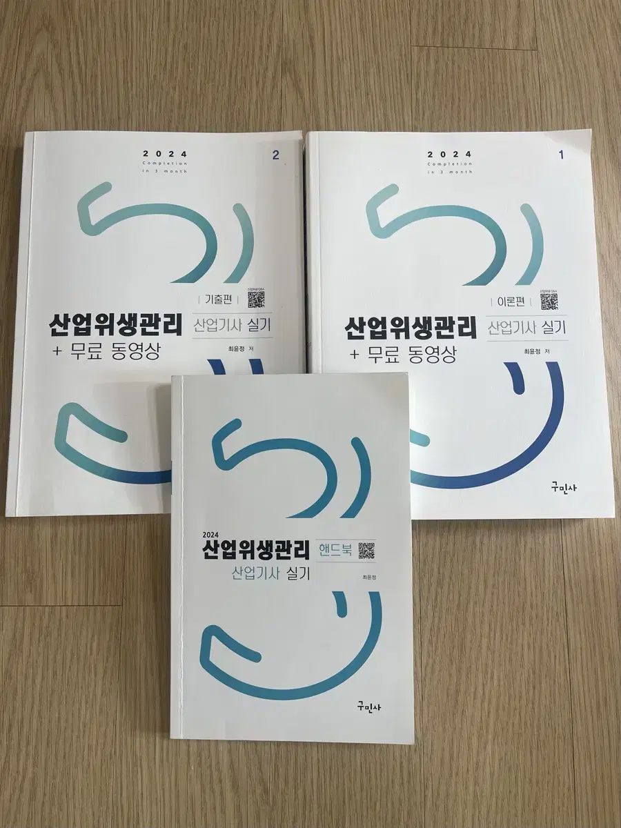 구민사 산업위생관리[산업기사] 실기교재